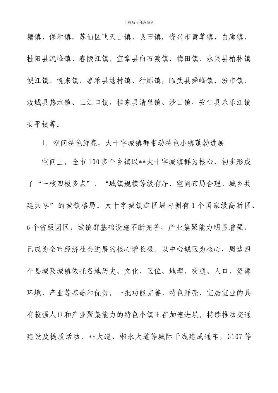 特色小镇建设的调研报告_第2页