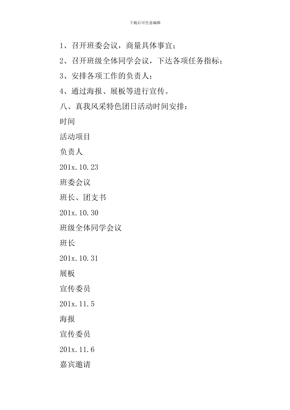 特色团日活动策划书范文_第2页