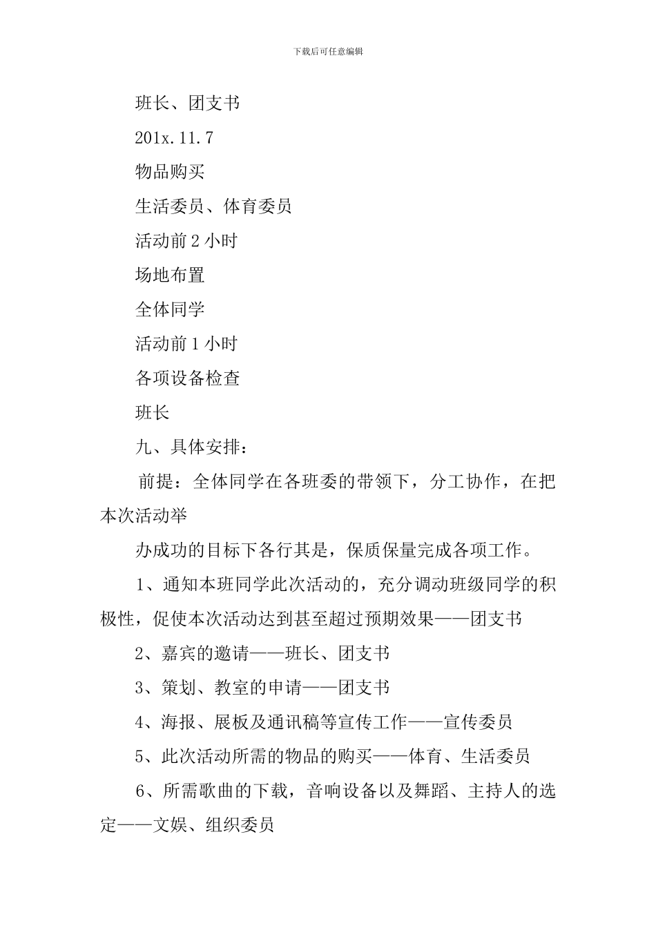 特色团日活动策划书范文_第3页