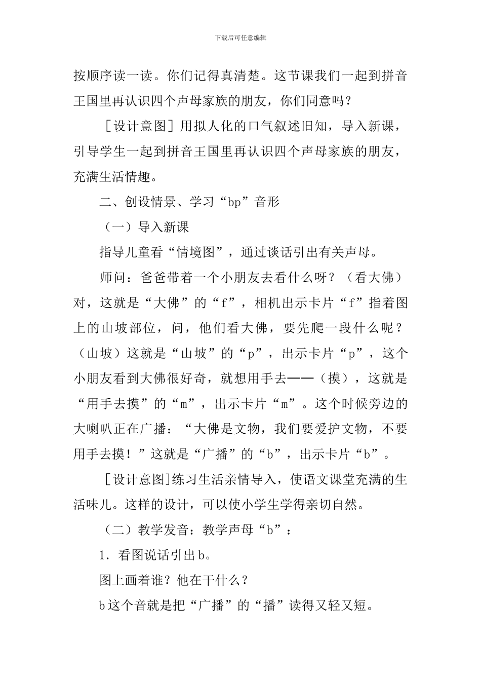 特级教师教学设计_第2页