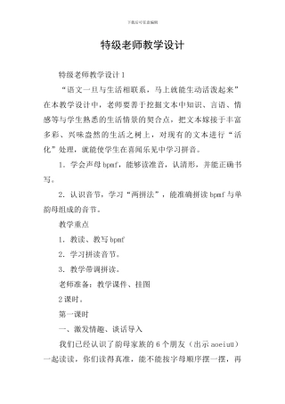 特级教师教学设计