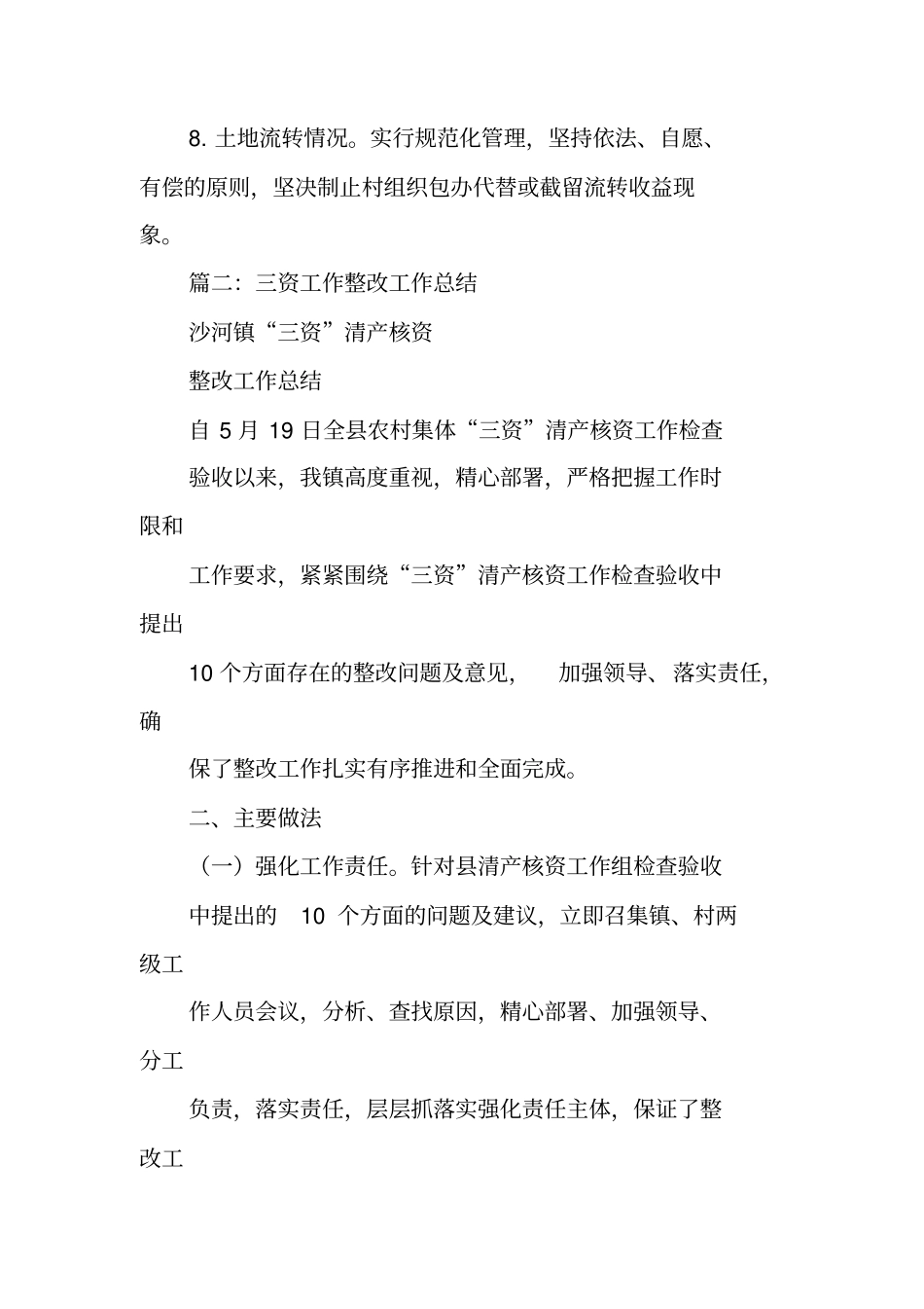 三资管理专项整治工作总结工作范文_第2页