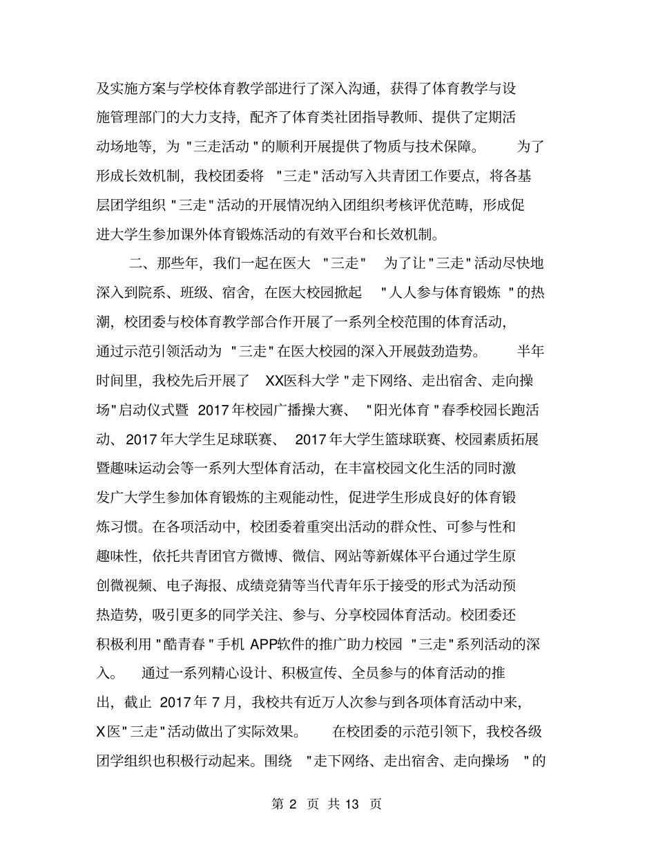 三走团日活动总结【可编辑版】_第2页