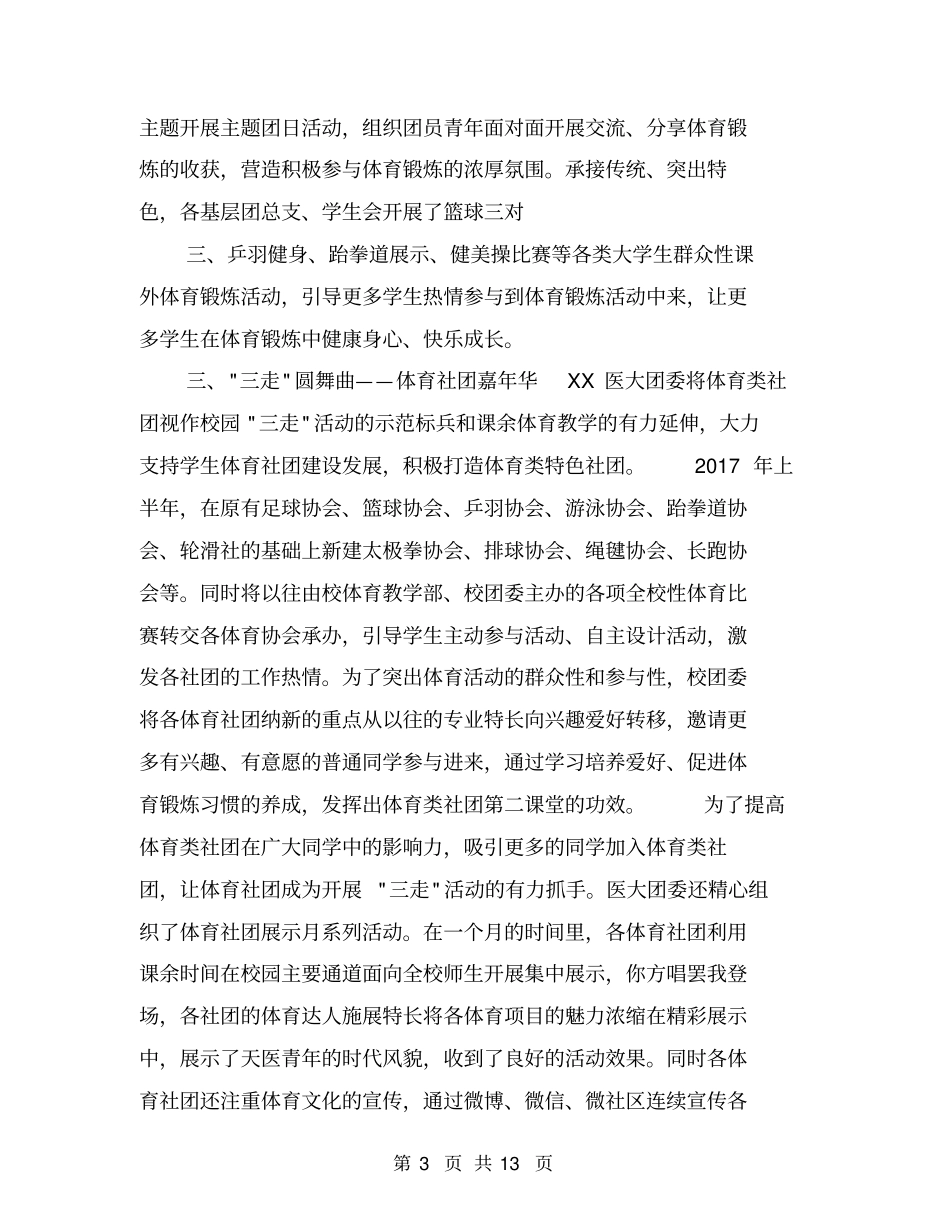 三走团日活动总结【可编辑版】_第3页