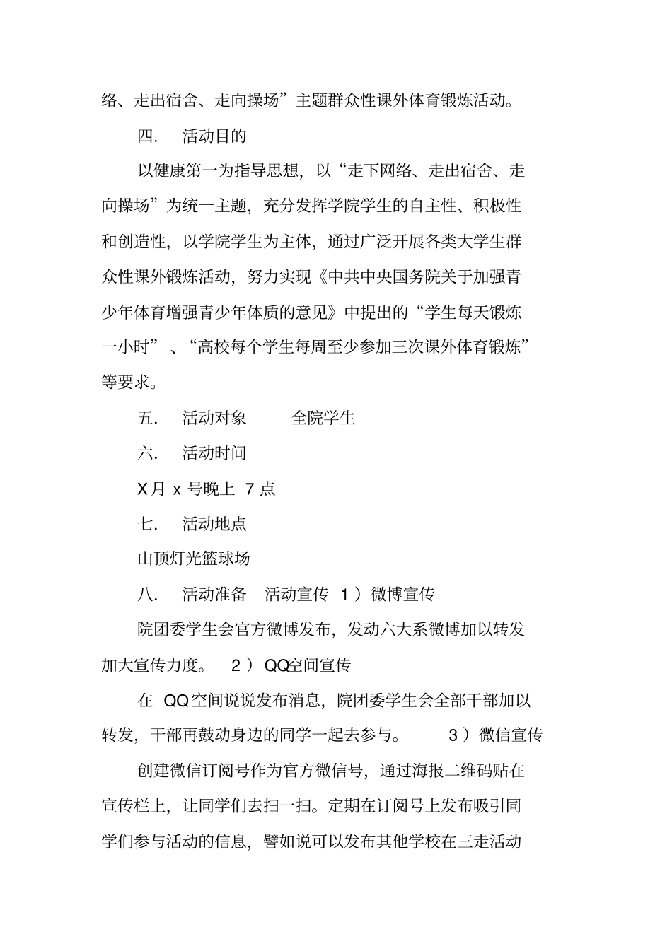 三走计划活动策划书_第2页