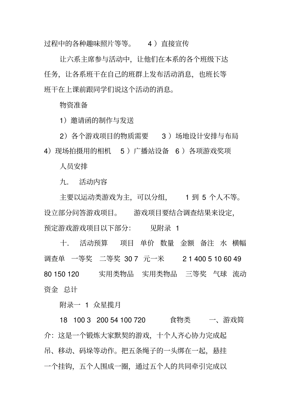三走计划活动策划书_第3页