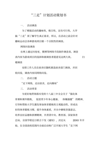 三走计划活动策划书