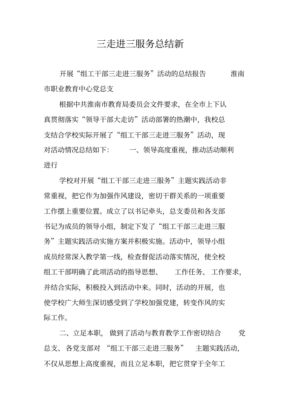 三走进三服务总结新_第1页