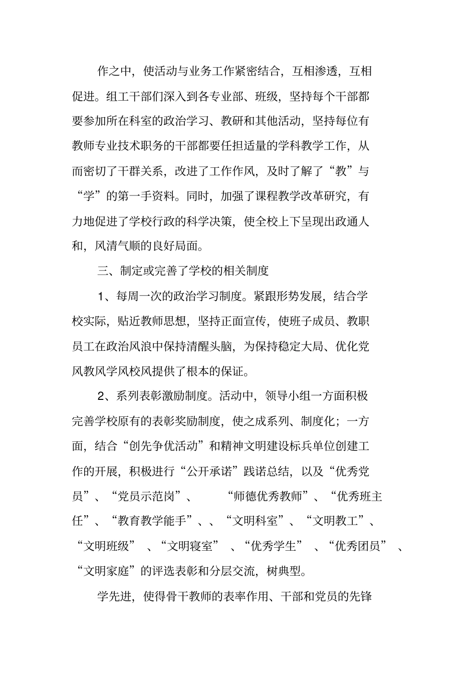 三走进三服务总结新_第2页