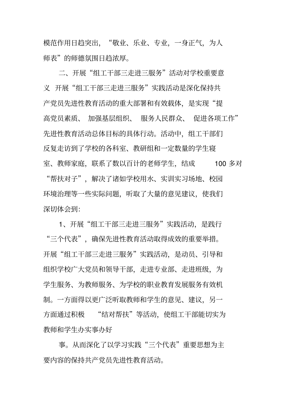 三走进三服务总结新_第3页