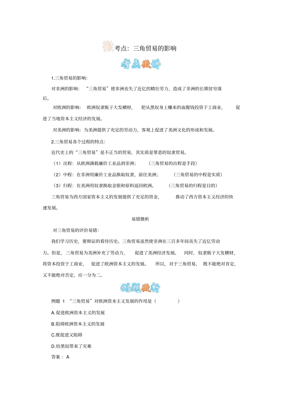 三角贸易的影响_第1页