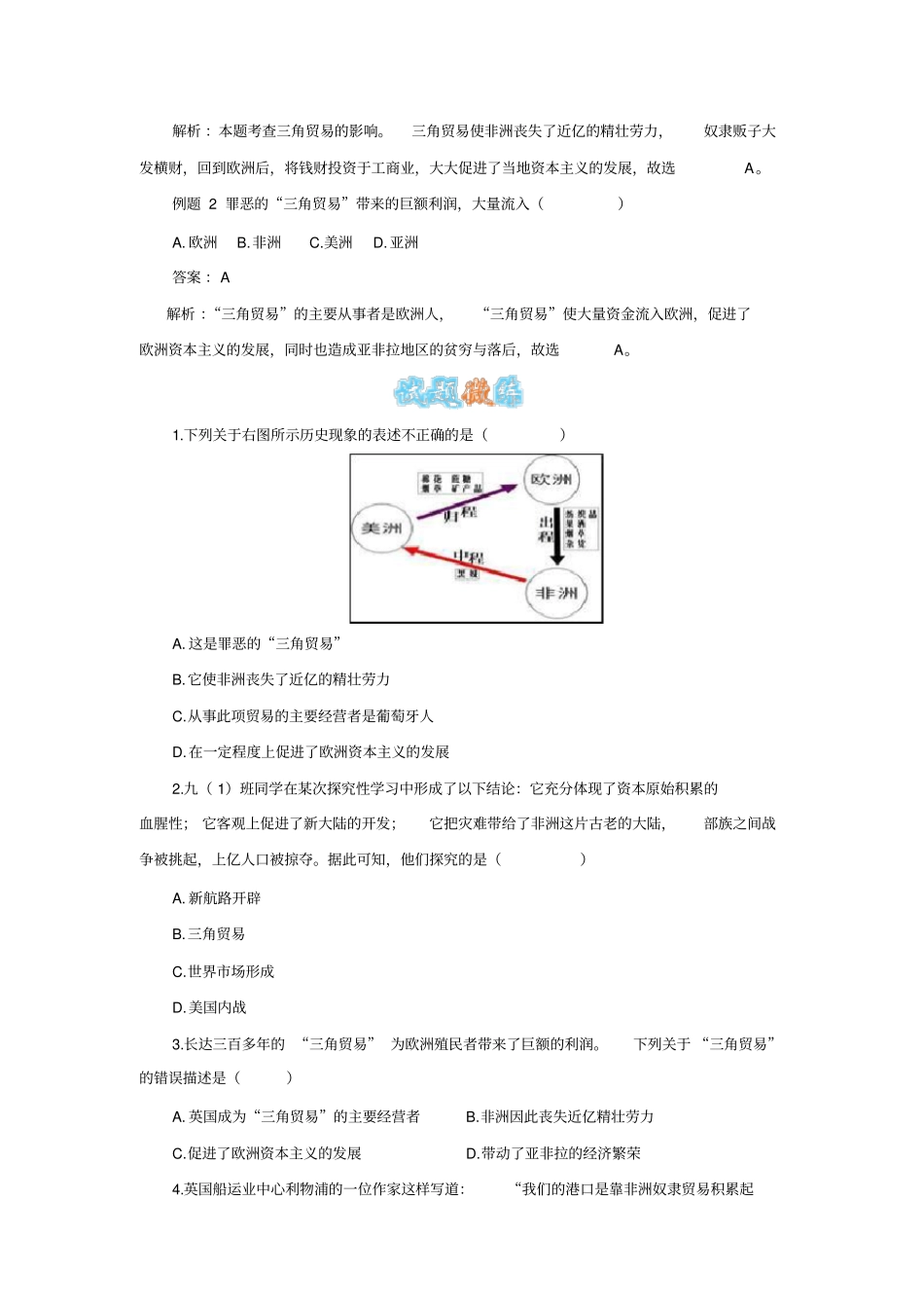 三角贸易的影响_第2页