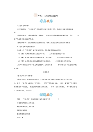 三角贸易的影响