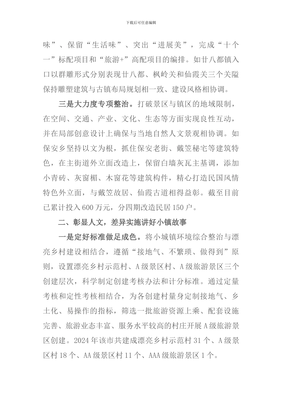 特色小镇建设的经验总结_第2页