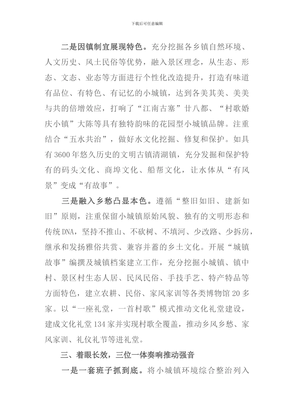 特色小镇建设的经验总结_第3页