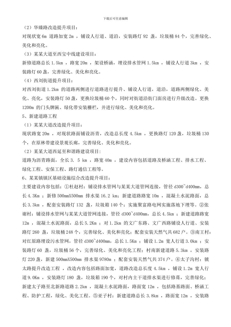 特色小镇建设规划方案_第2页