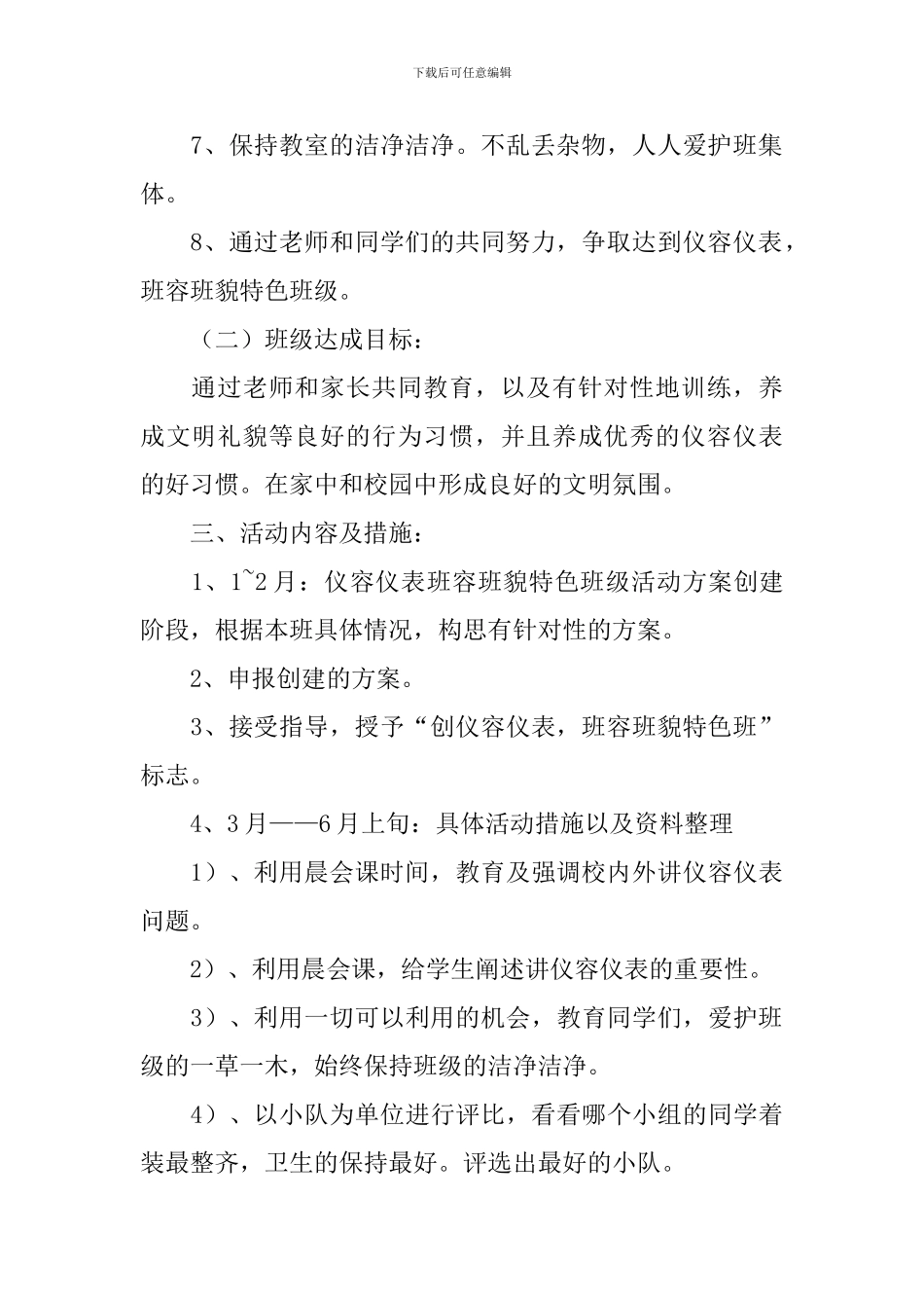 特色班级创建方案_第2页