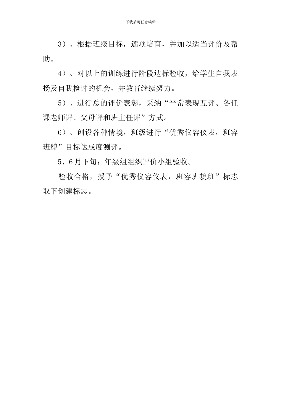 特色班级创建方案_第3页