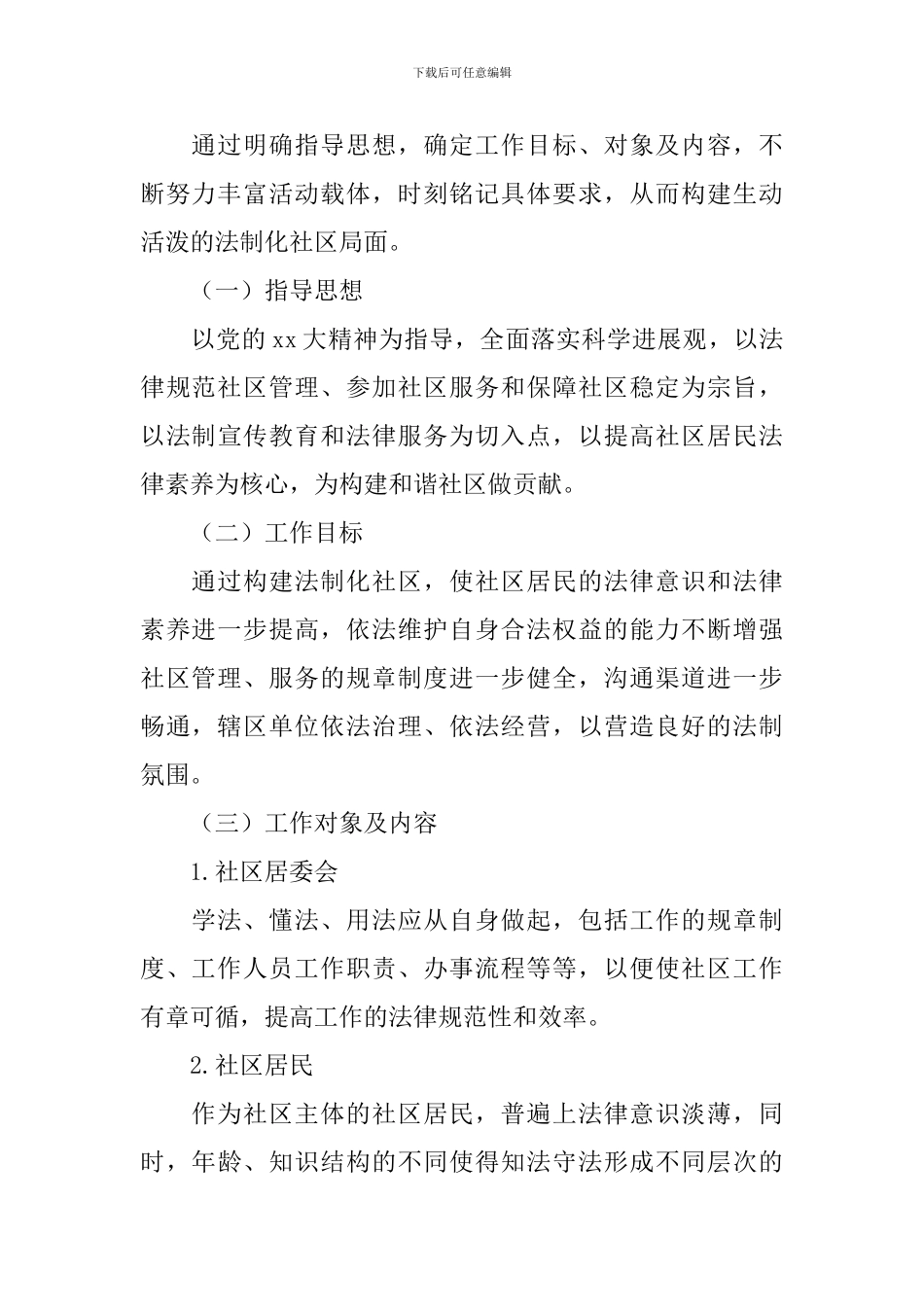 特色社区建设调研报告_第2页