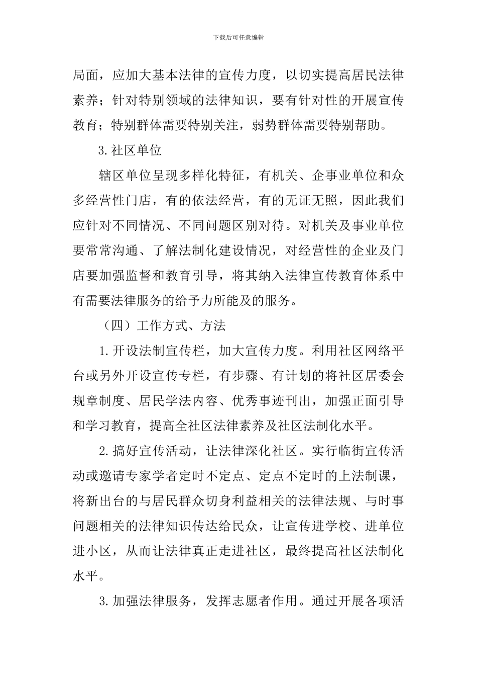 特色社区建设调研报告_第3页