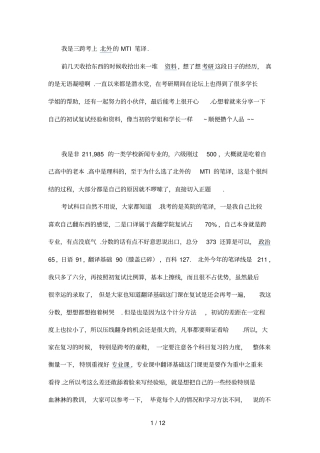 三跨北外翻译硕士MIT笔译考研经验【初试】