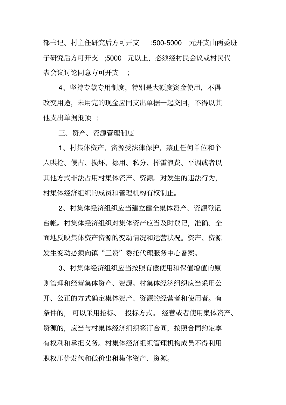 三资委托代理服务中心工作制度_第2页