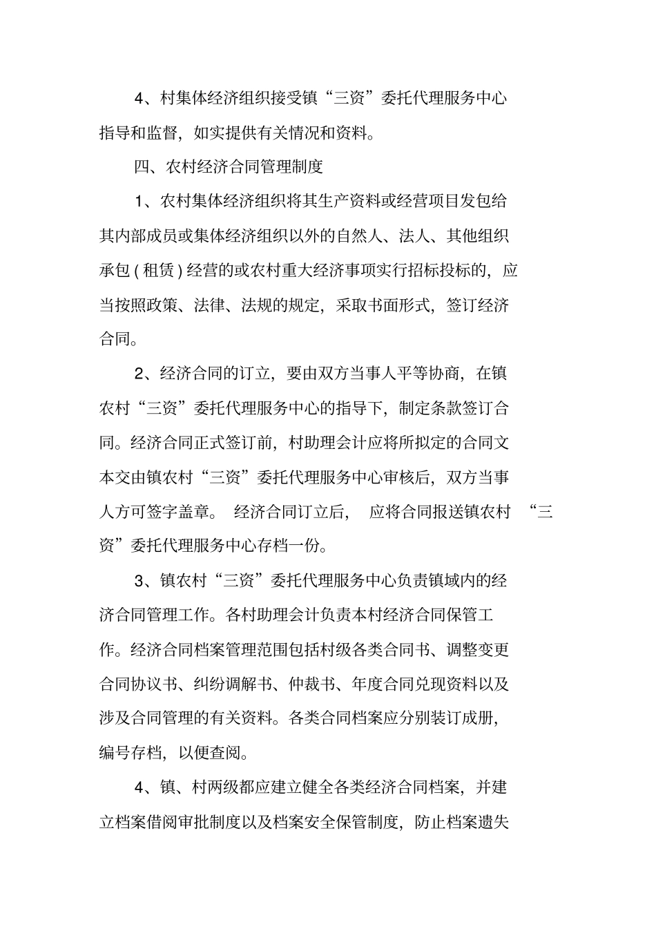 三资委托代理服务中心工作制度_第3页