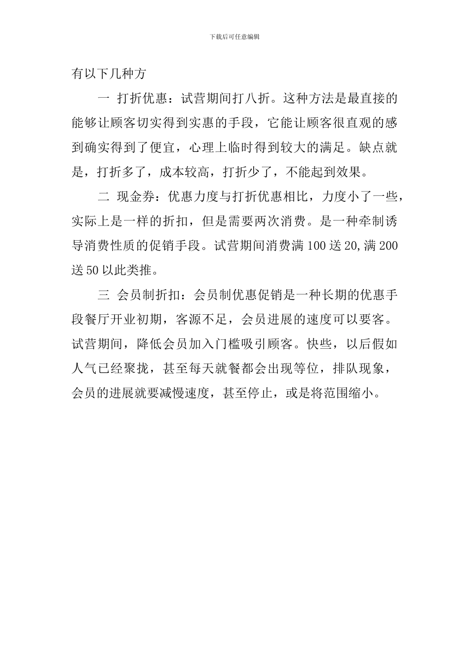 特色烧烤店创业计划书_第3页