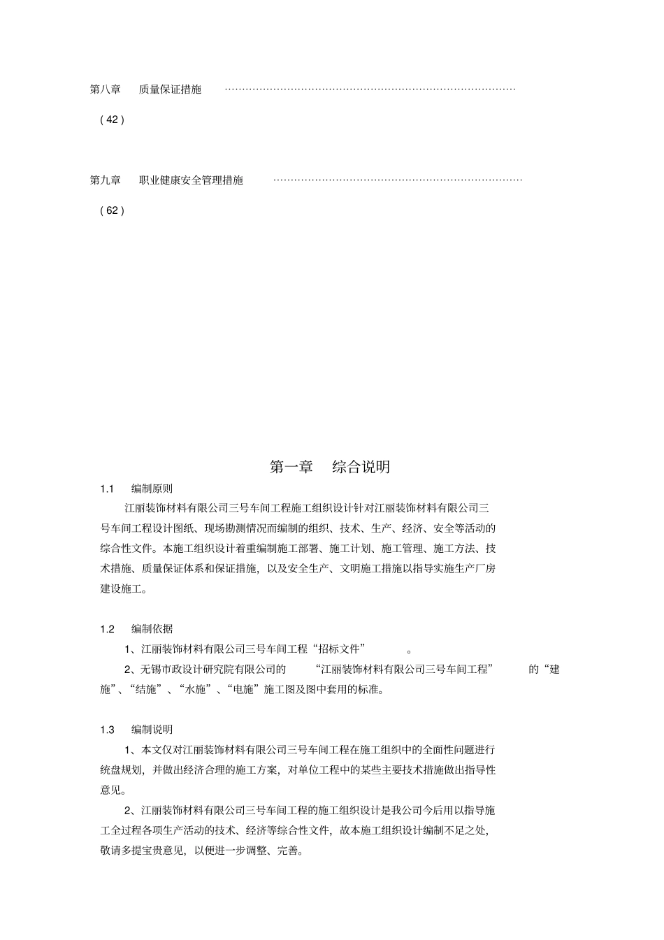 三车间工程施工组织设计_第2页