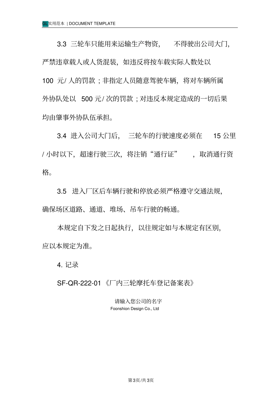 三轮摩托车安全管理规定范本_第3页