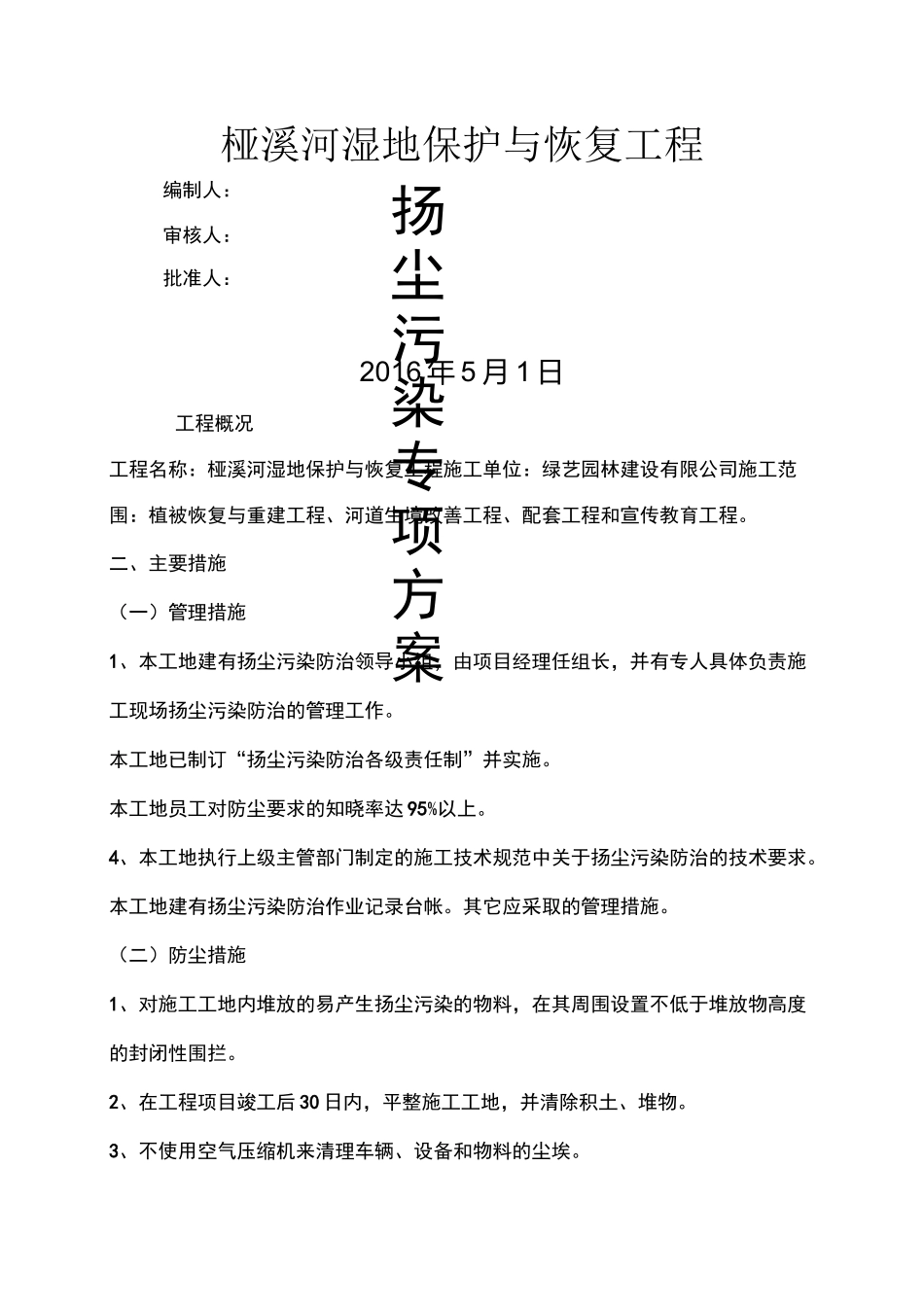 工地扬尘污染防治方案_第1页
