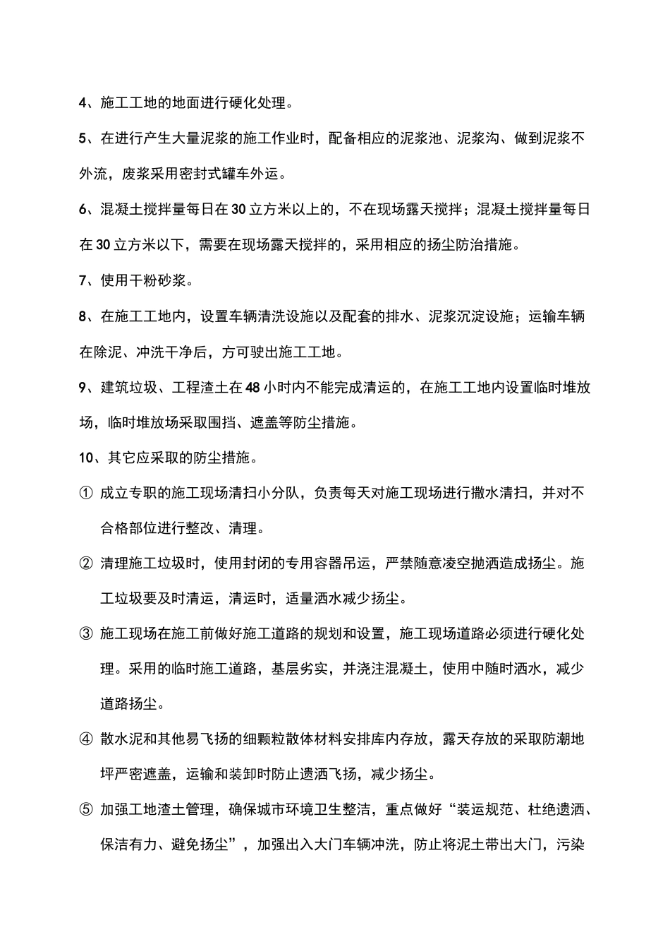 工地扬尘污染防治方案_第2页