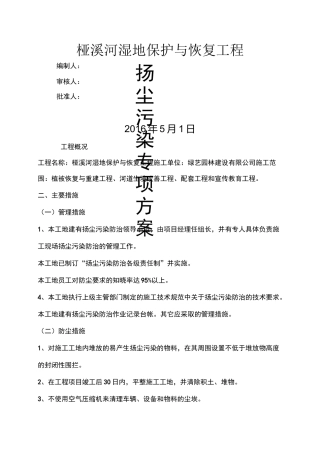 工地扬尘污染防治方案