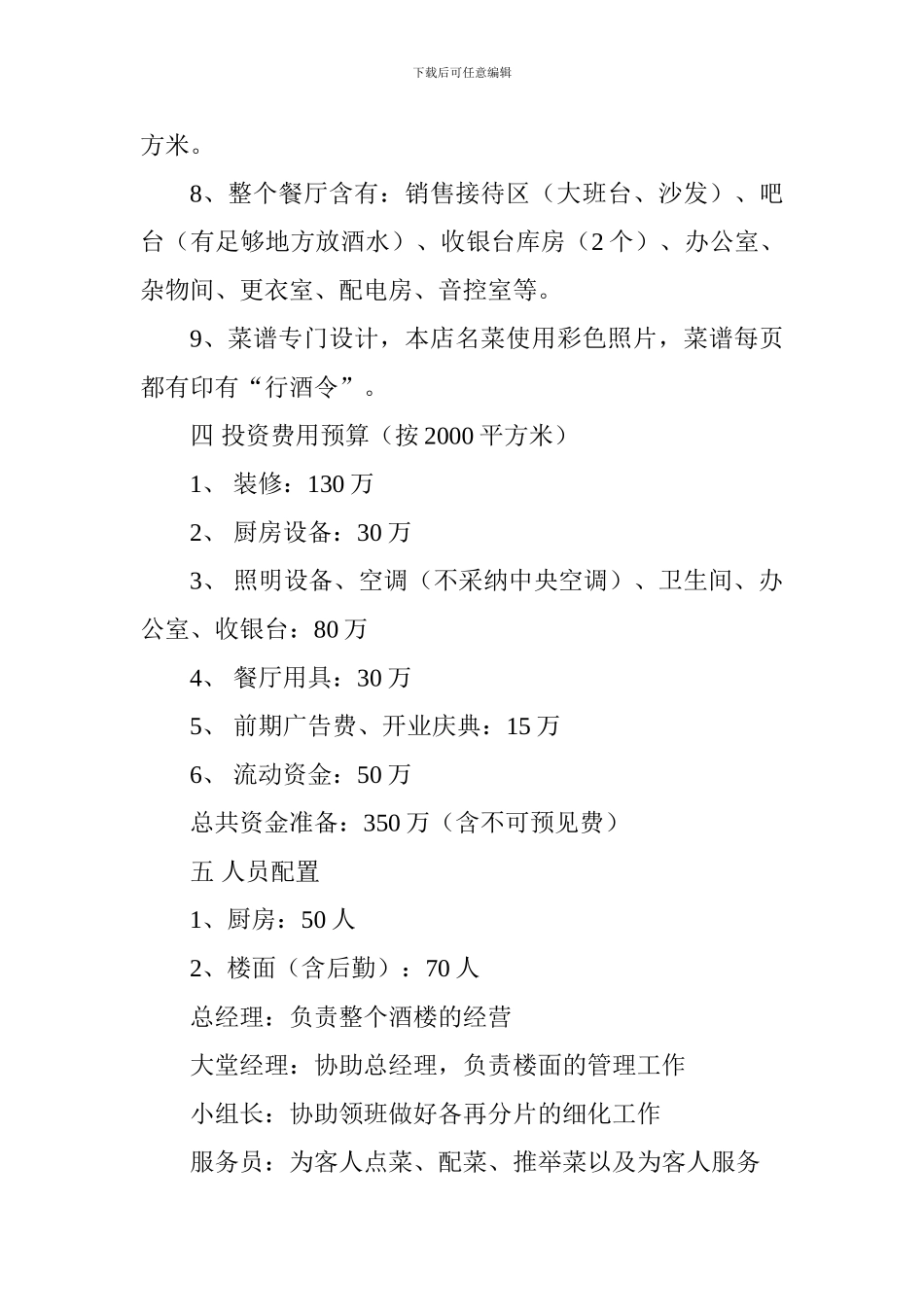 特色酒店创业计划书_第3页