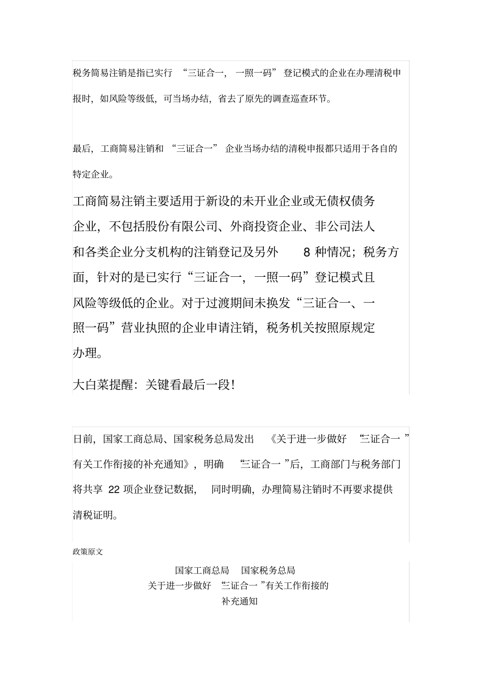 三证合一后,工商和税务的注销有点区别!讲解_第2页
