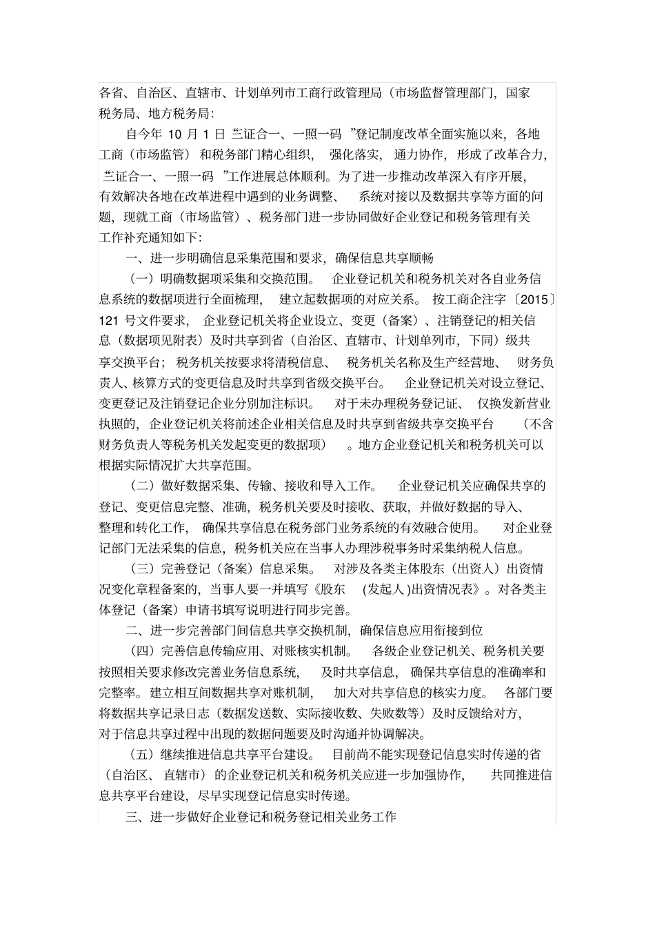 三证合一后,工商和税务的注销有点区别!讲解_第3页