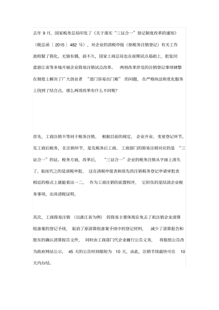 三证合一后,工商和税务的注销有点区别!讲解