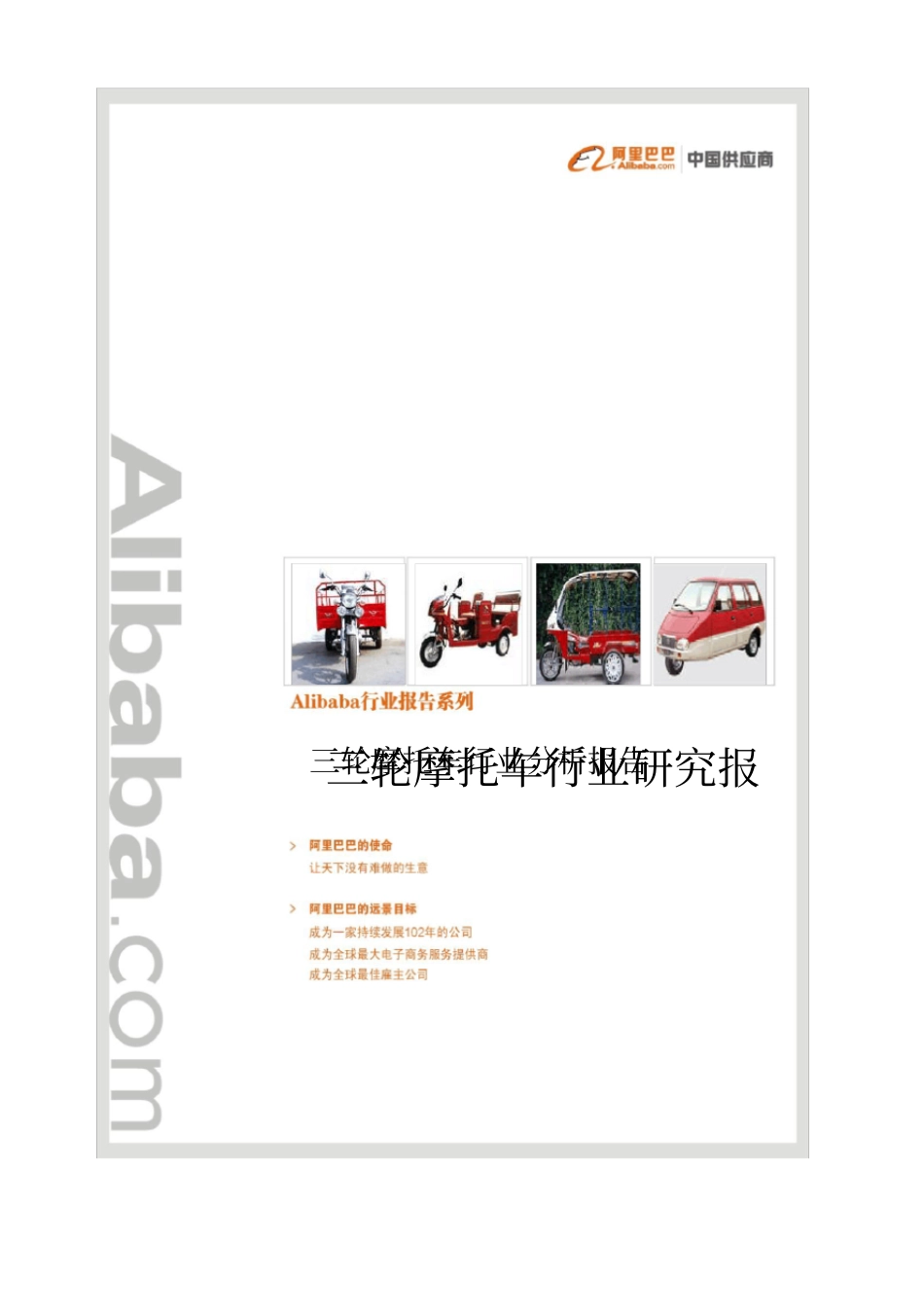 三轮摩托车行业分析报告_第1页