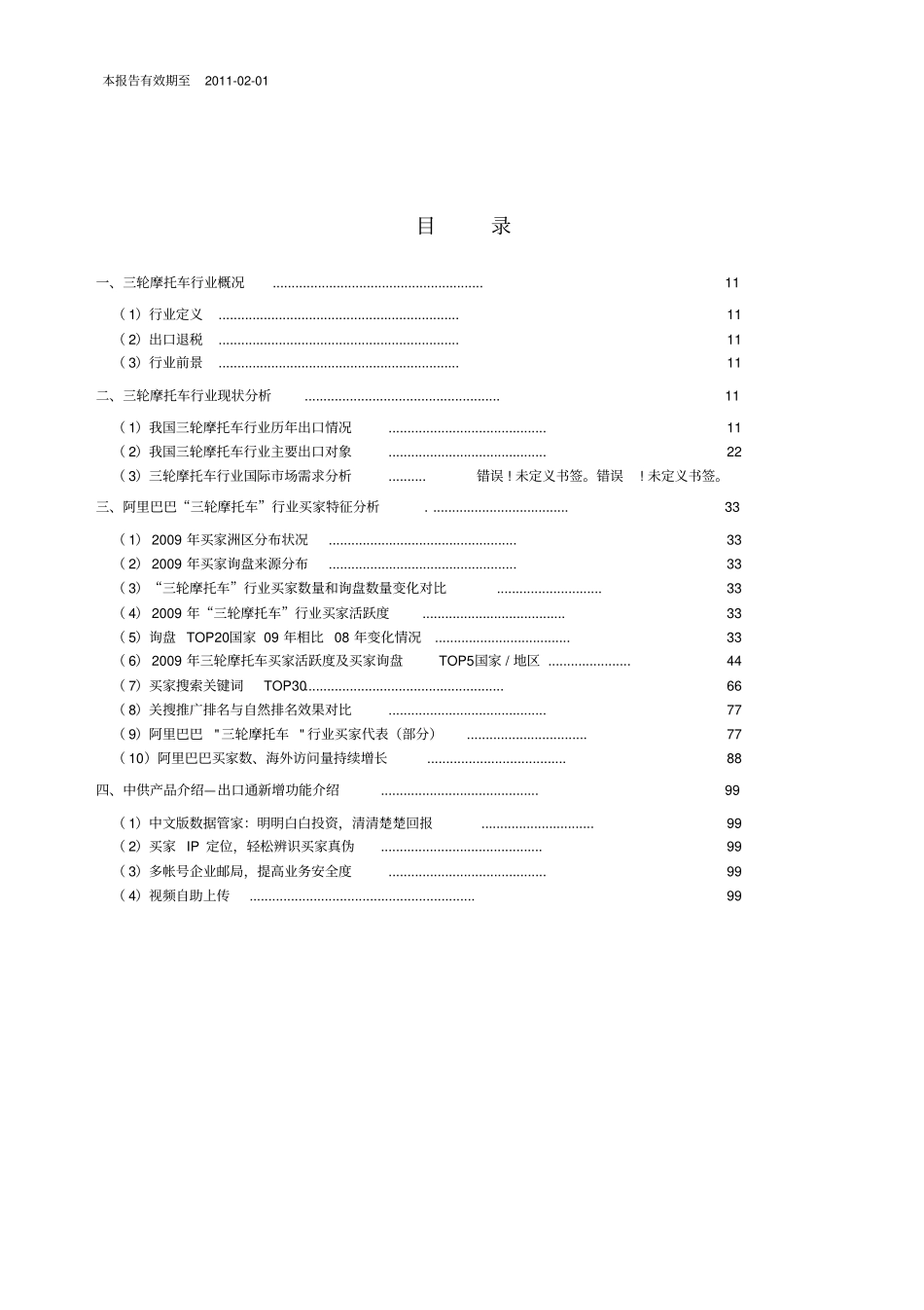 三轮摩托车行业分析报告_第2页