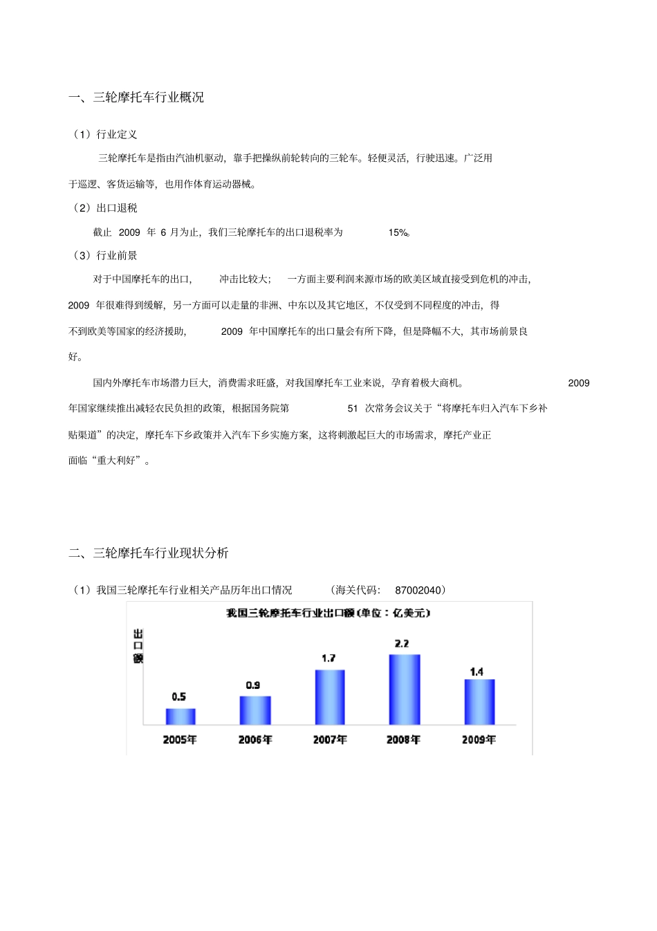 三轮摩托车行业分析报告_第3页