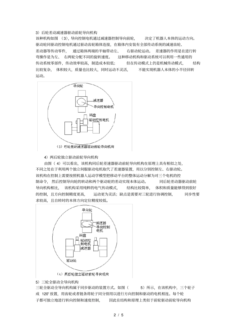 三轮机构四轮机构_第2页