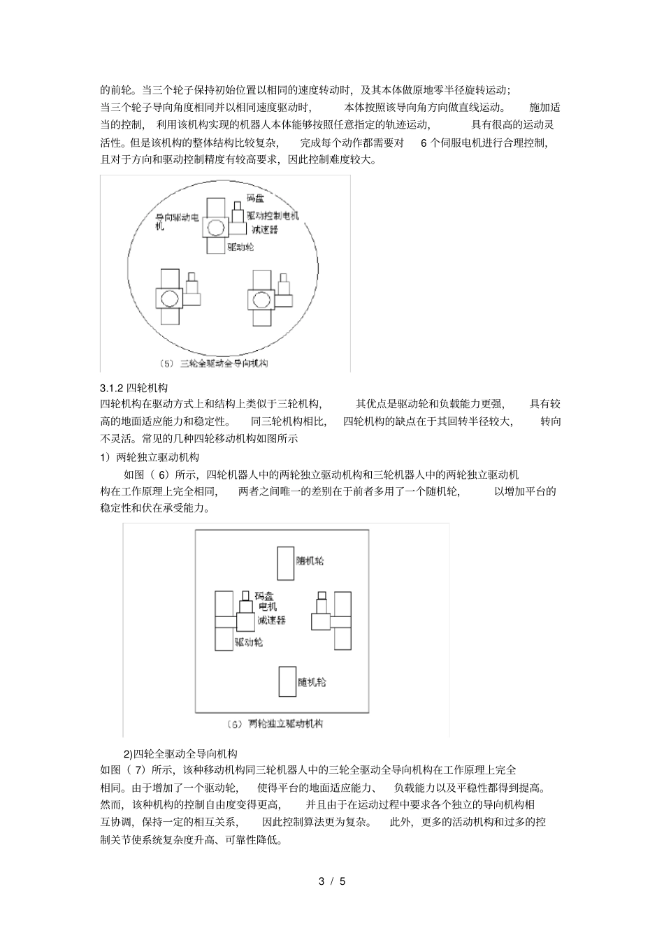 三轮机构四轮机构_第3页