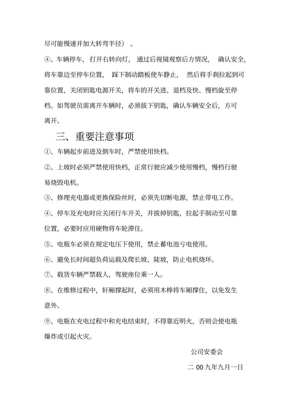 三轮车安全操作规程学习资料_第2页