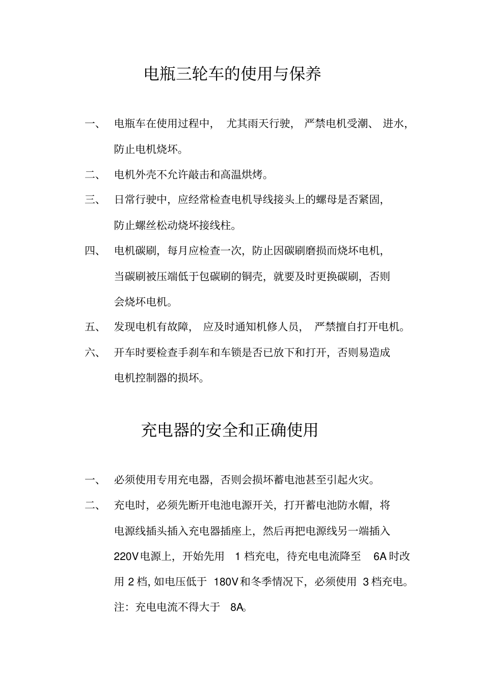 三轮车安全操作规程学习资料_第3页