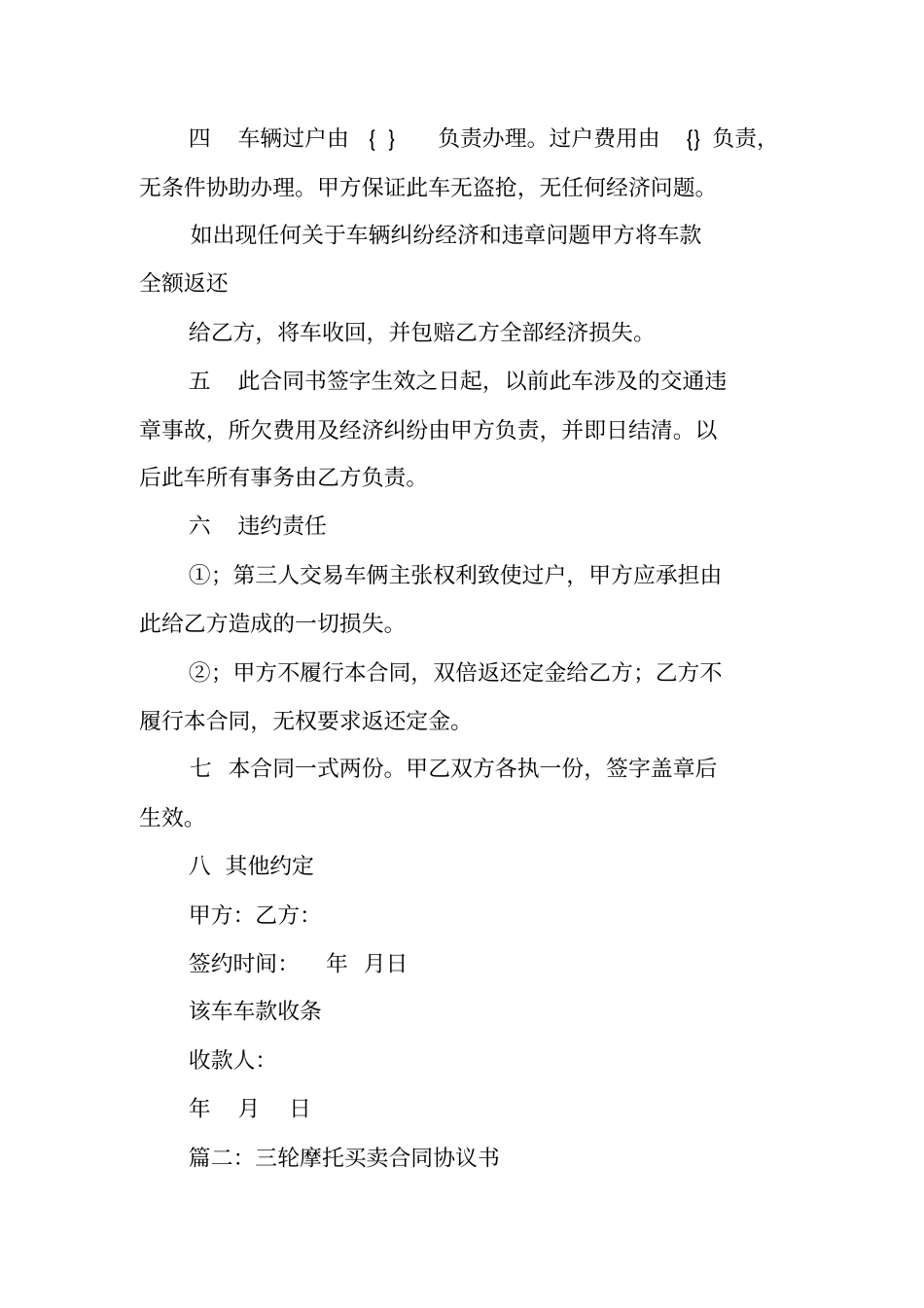 三轮车销售合同工作范文_第2页