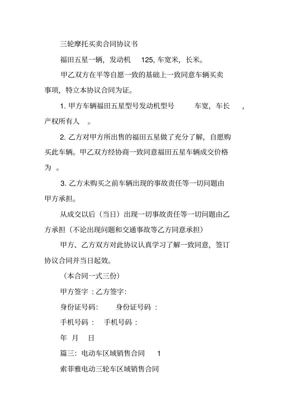 三轮车销售合同工作范文_第3页