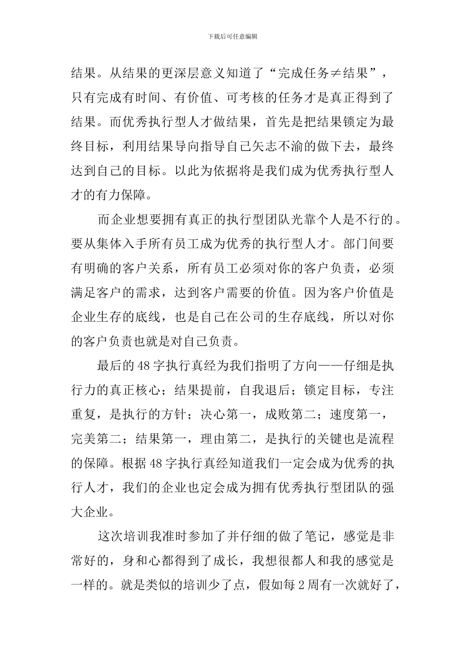 狼性团队培训心得体会3篇_第2页