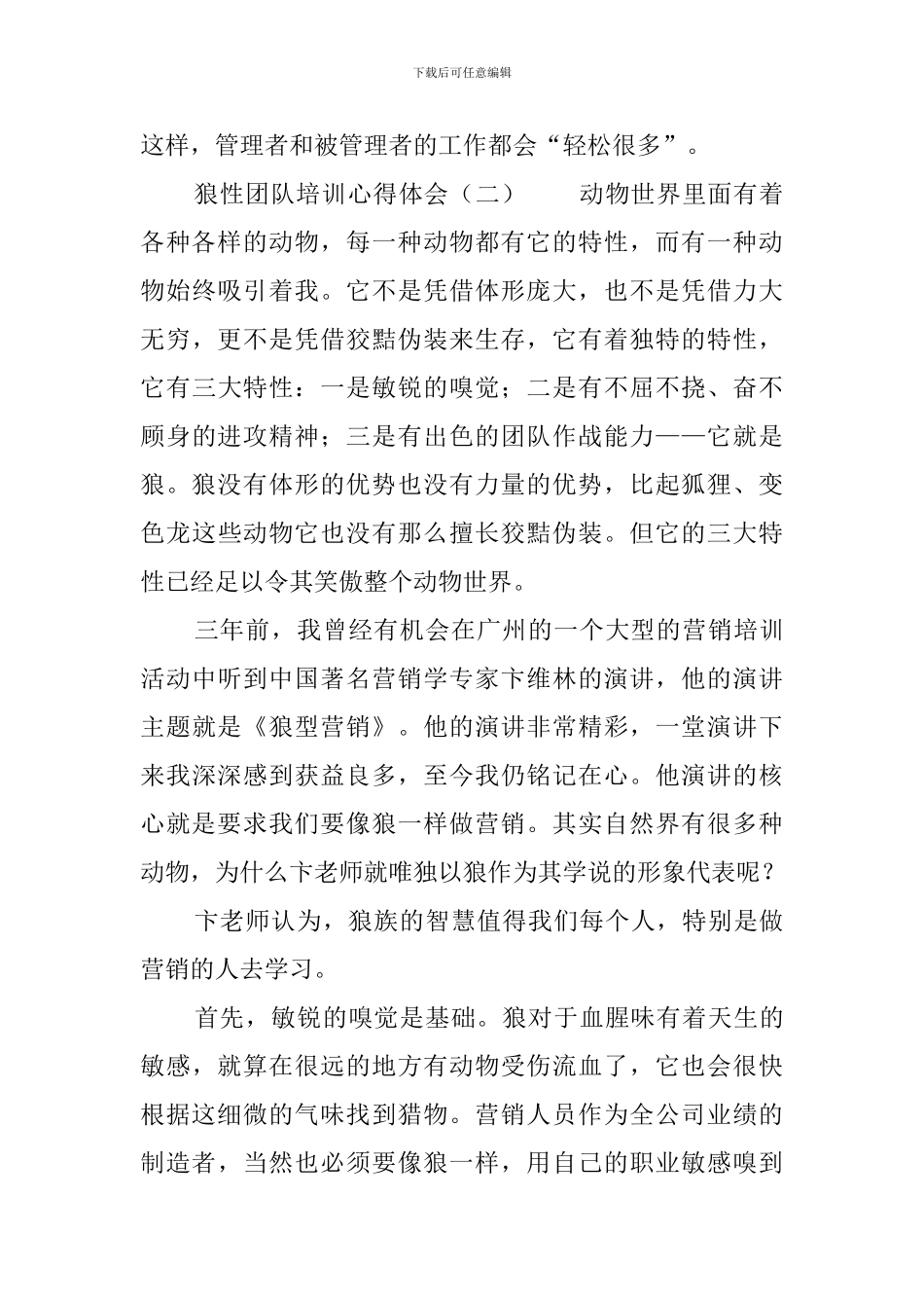 狼性团队培训心得体会3篇_第3页