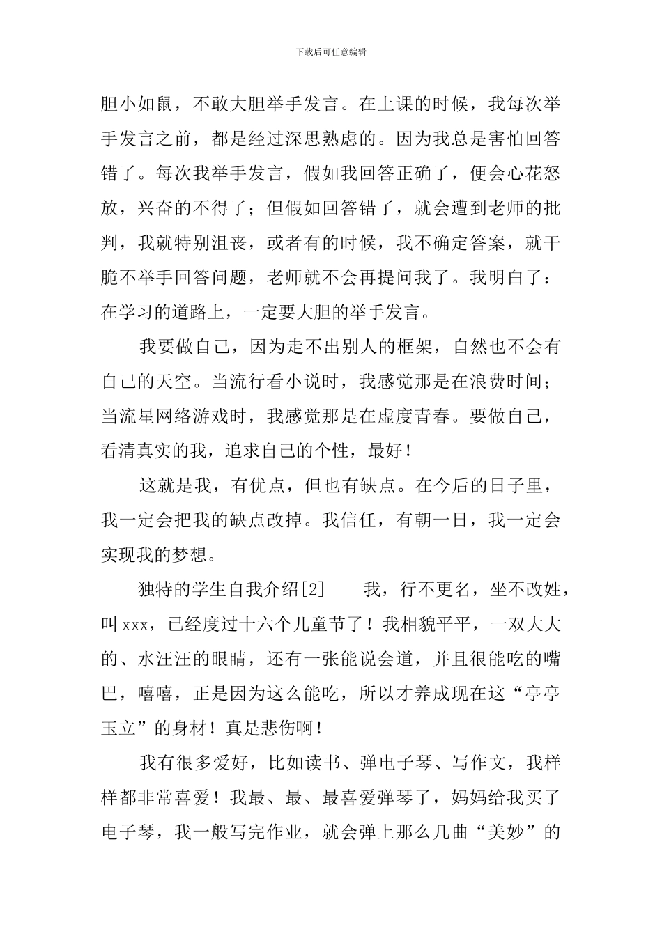 独特的学生自我介绍_第2页