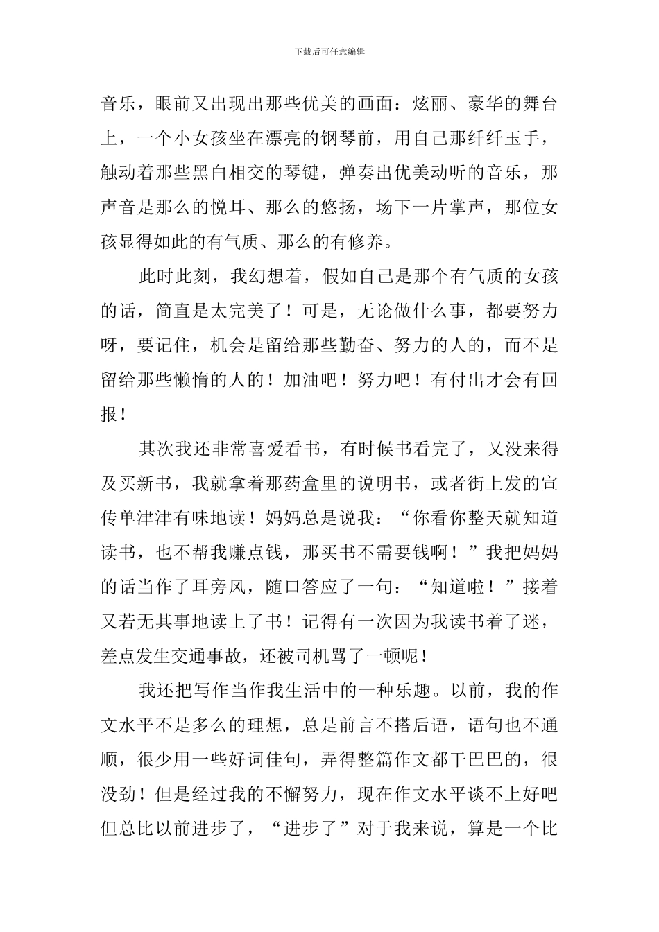 独特的学生自我介绍_第3页